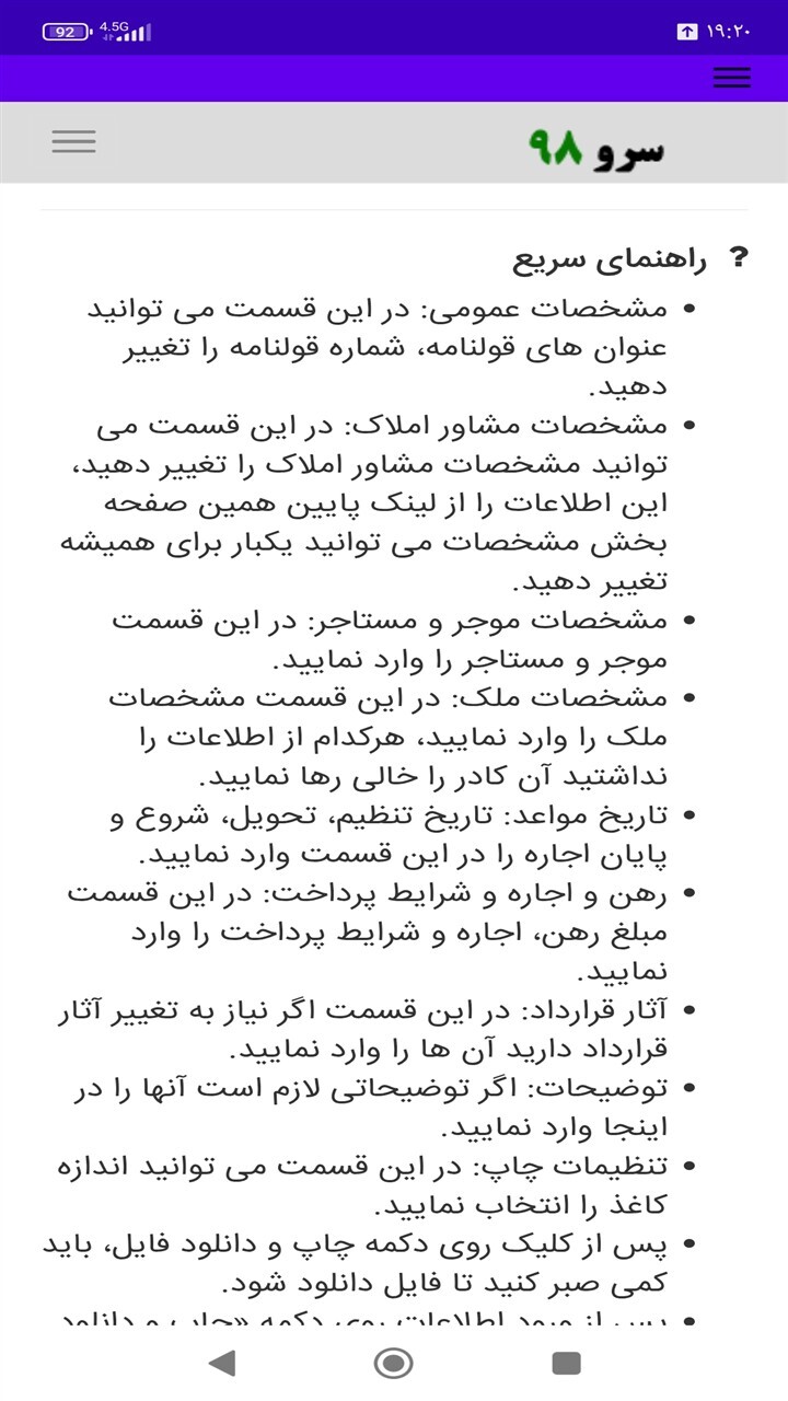 اسکرین شات 9 برنامه ‏اجاره نامه دستی منزل