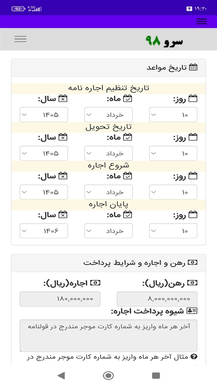 اسکرین شات 4 برنامه ‏اجاره نامه دستی منزل