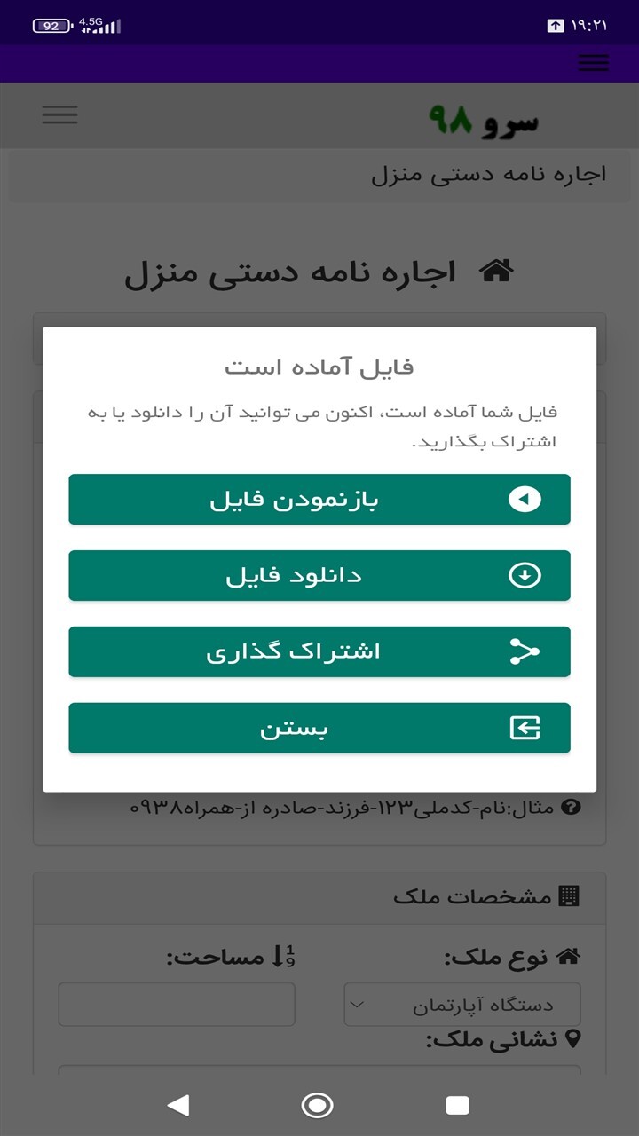 اسکرین شات 1 برنامه ‏اجاره نامه دستی منزل