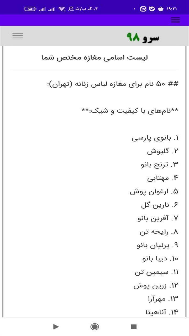 اسکرین شات 8 برنامه ‏انتخاب اسم مغازه