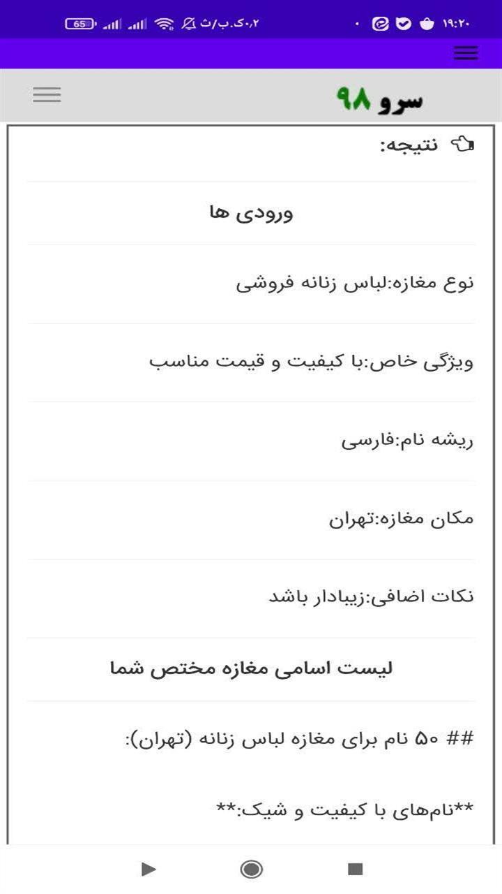 اسکرین شات 5 برنامه ‏انتخاب اسم مغازه