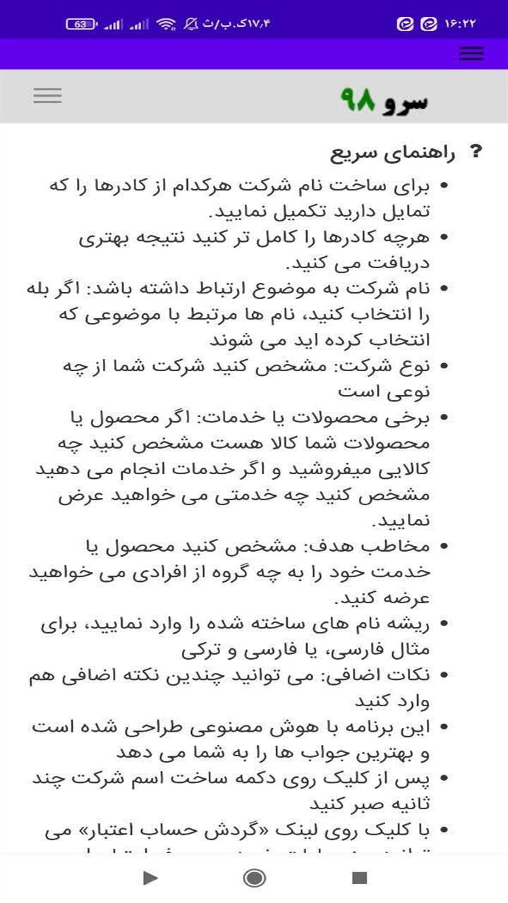 اسکرین شات 10 برنامه انتخاب اسم شرکت