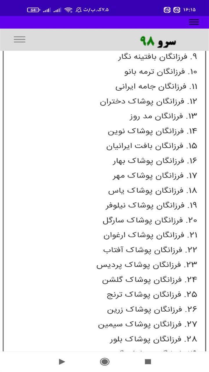 اسکرین شات 3 برنامه انتخاب اسم شرکت