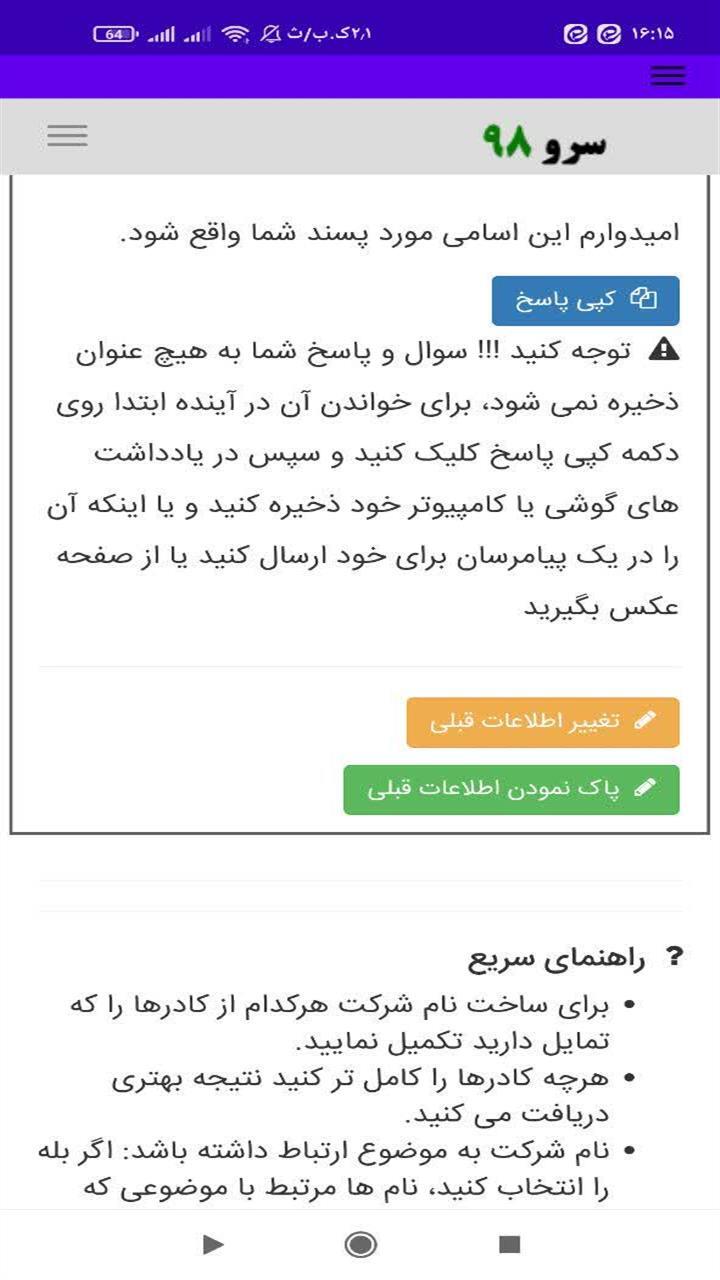 اسکرین شات 6 برنامه انتخاب اسم شرکت