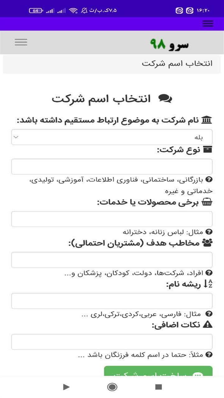 اسکرین شات 4 برنامه انتخاب اسم شرکت