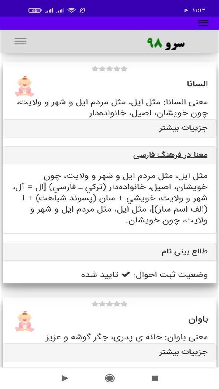 اسکرین شات 9 برنامه ‏اسم نوزاد