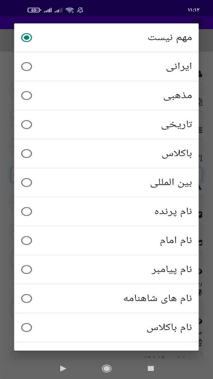 اسکرین شات 6 برنامه ‏اسم نوزاد