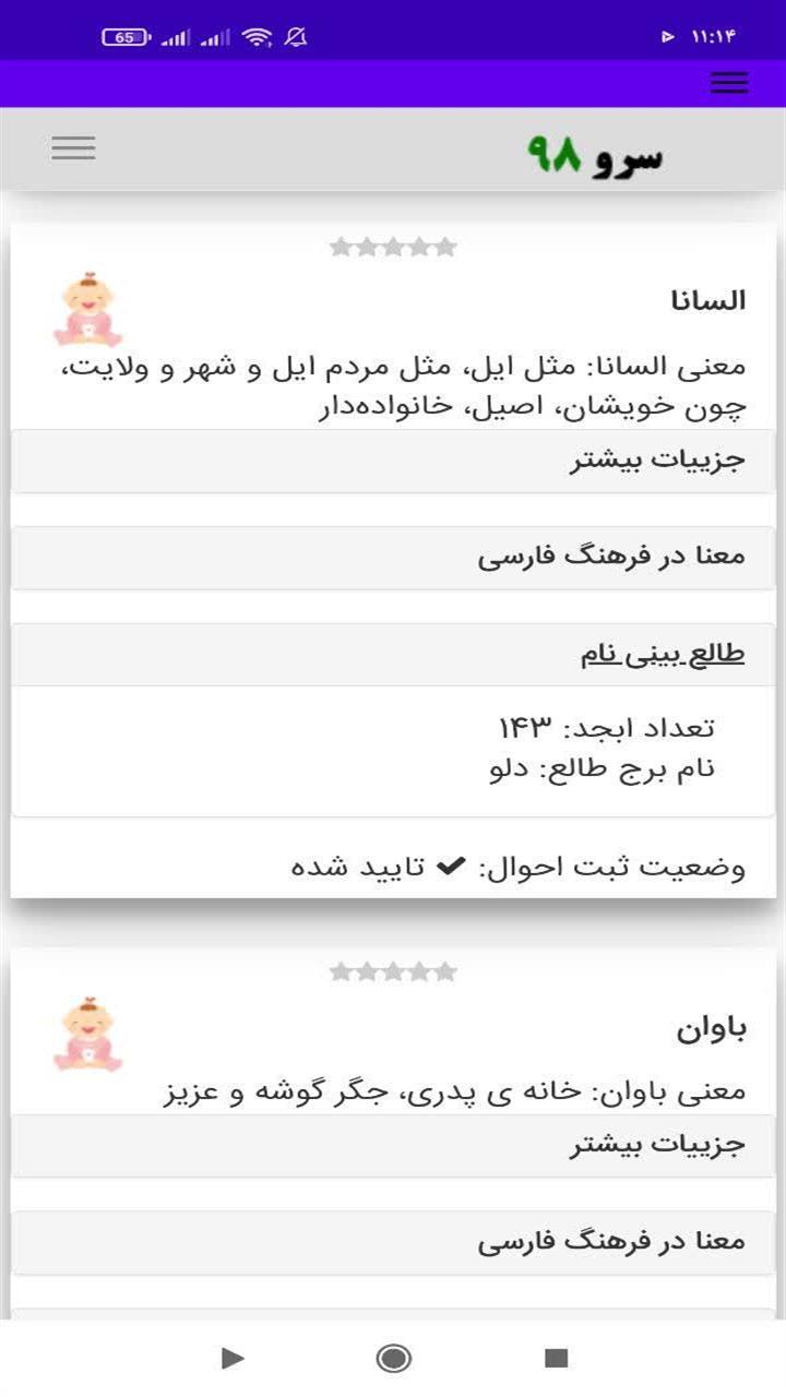 اسکرین شات 8 برنامه ‏اسم نوزاد