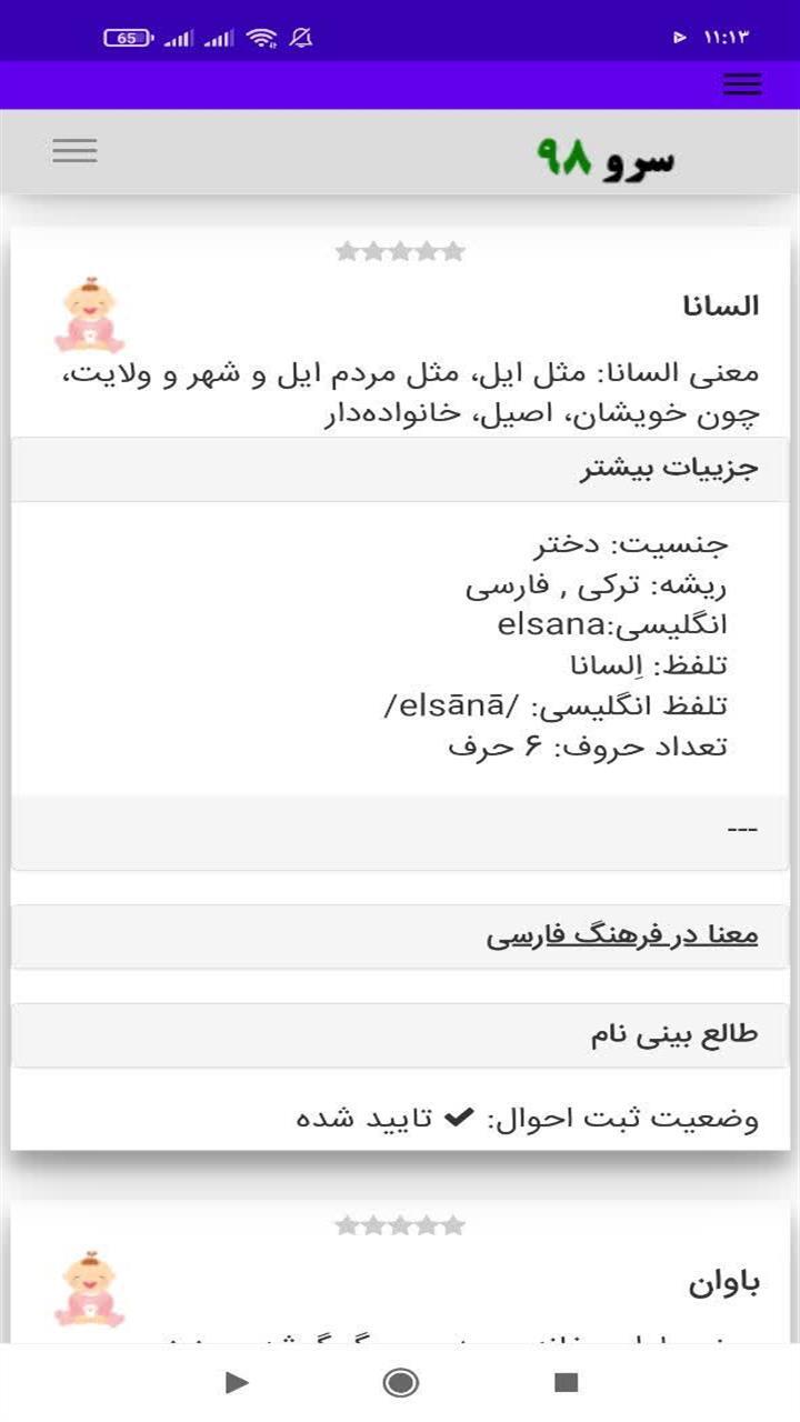 اسکرین شات 1 برنامه ‏اسم نوزاد