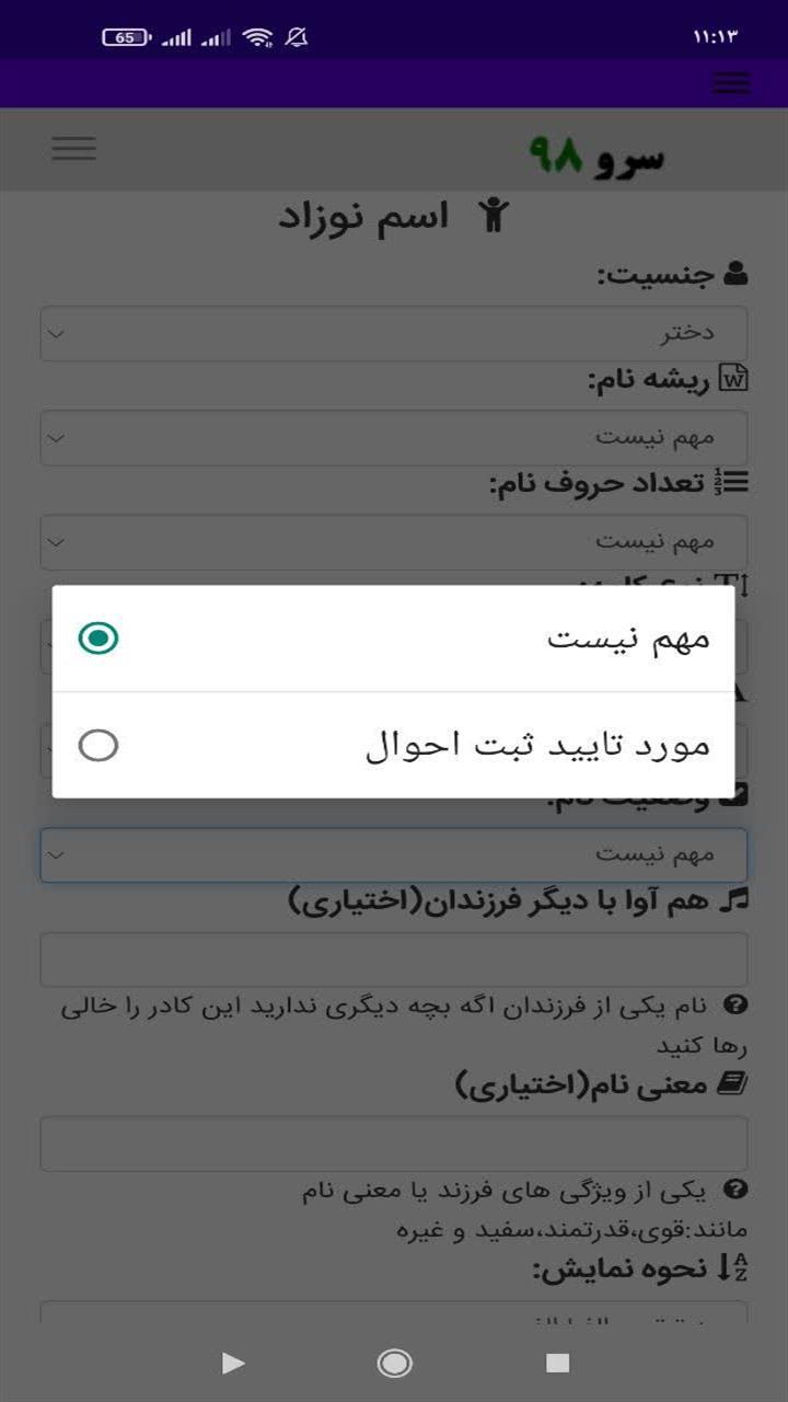 اسکرین شات 5 برنامه ‏اسم نوزاد