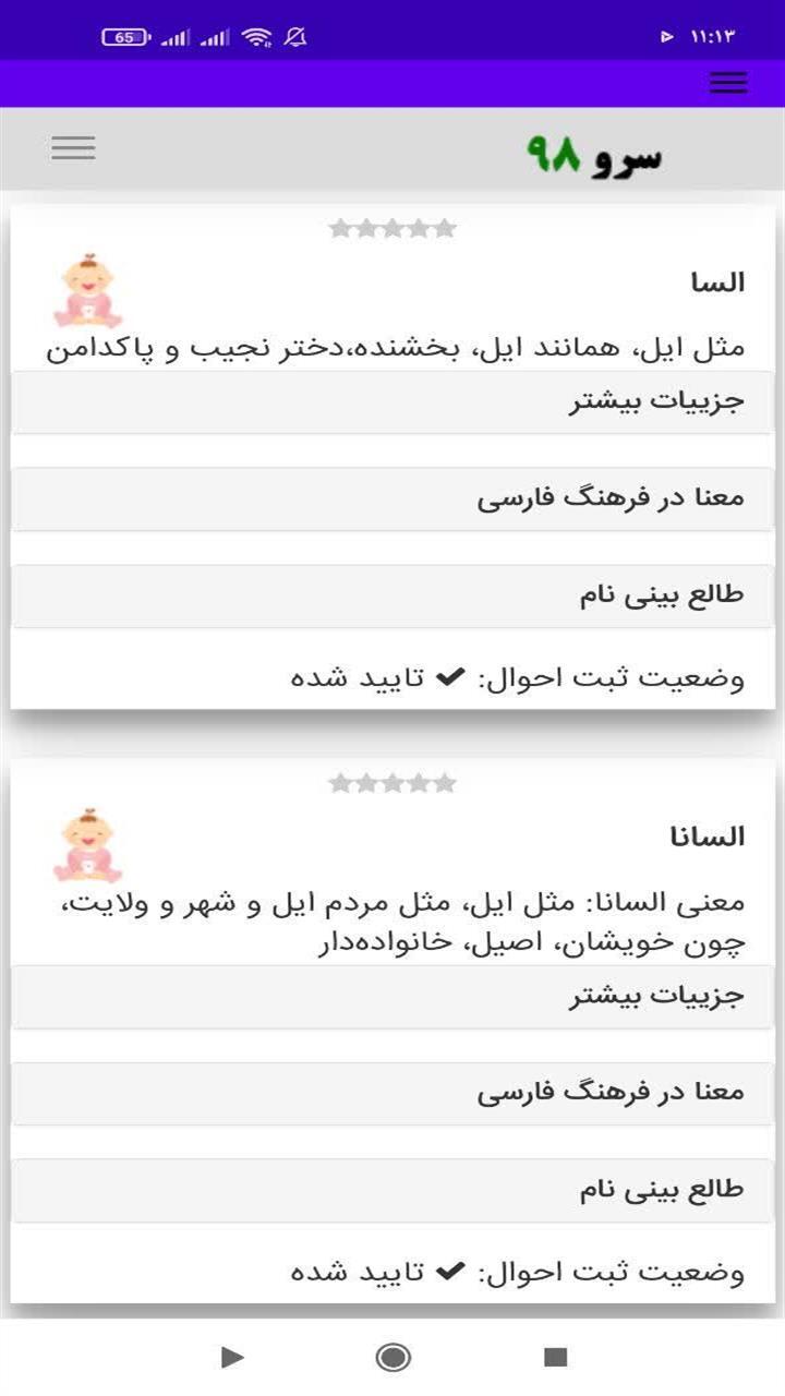 اسکرین شات 10 برنامه ‏اسم نوزاد