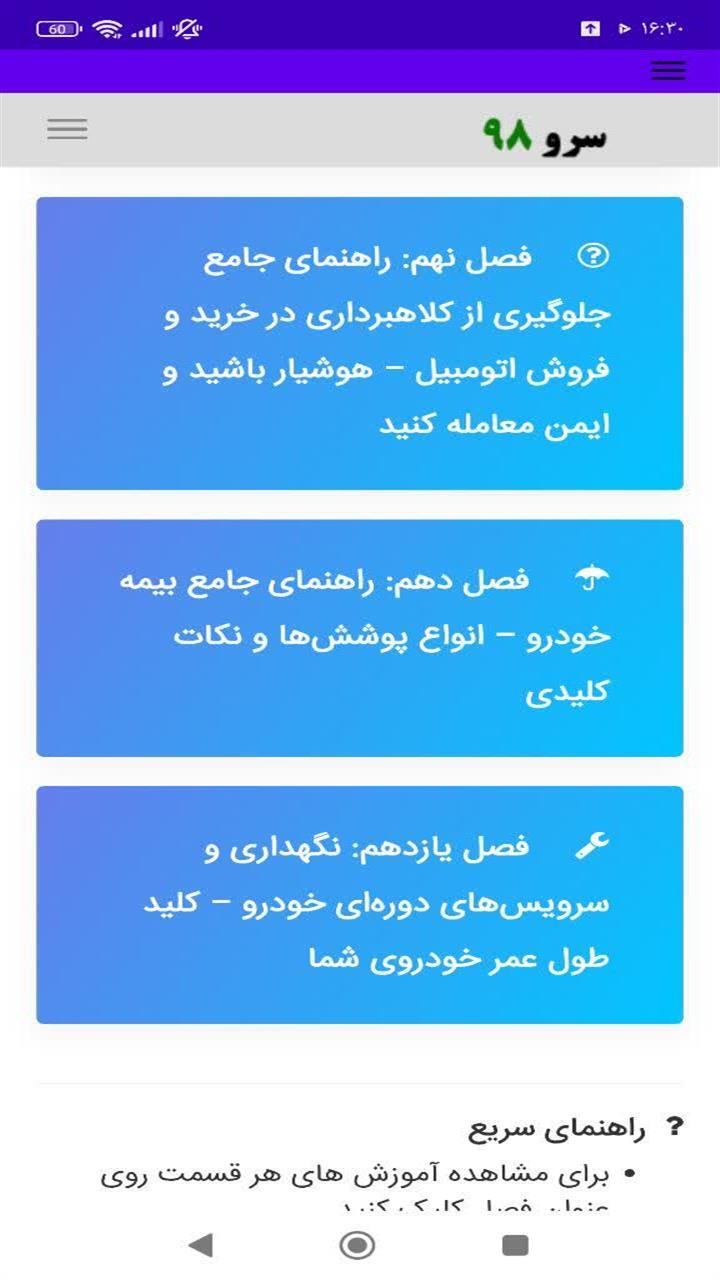 اسکرین شات 9 برنامه ‏راهنمای اصطلاحات نمایشگاه اتومبیل