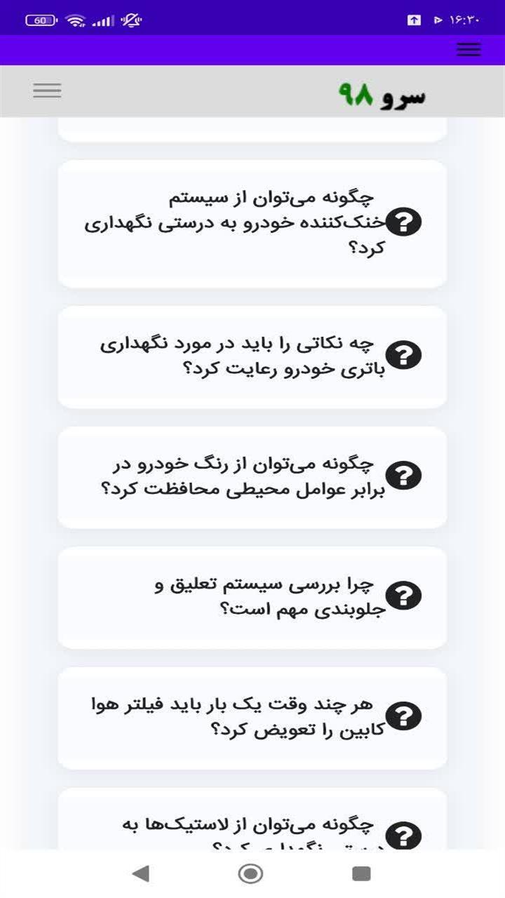 اسکرین شات 7 برنامه ‏راهنمای اصطلاحات نمایشگاه اتومبیل