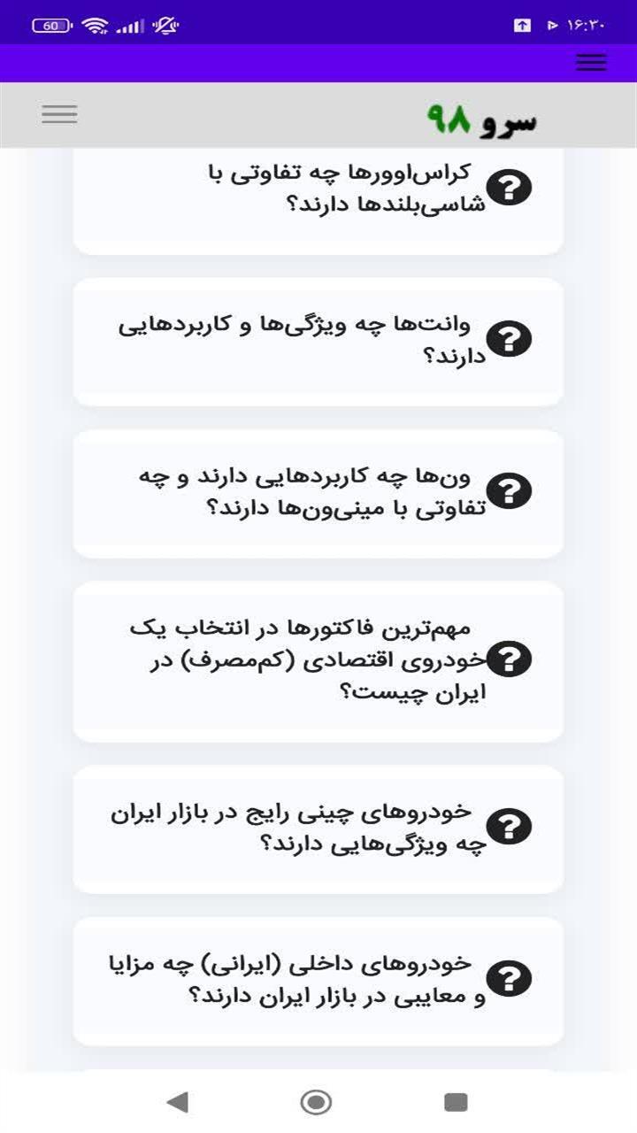 اسکرین شات 1 برنامه ‏راهنمای اصطلاحات نمایشگاه اتومبیل