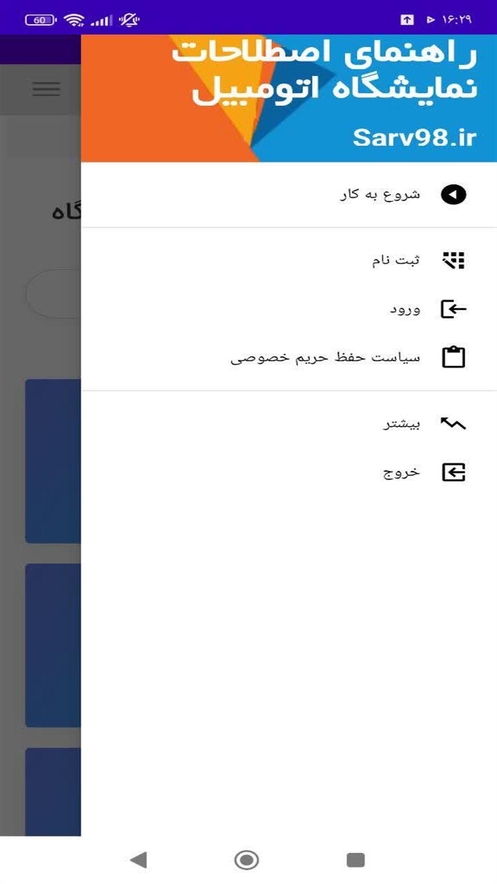 اسکرین شات 3 برنامه ‏راهنمای اصطلاحات نمایشگاه اتومبیل
