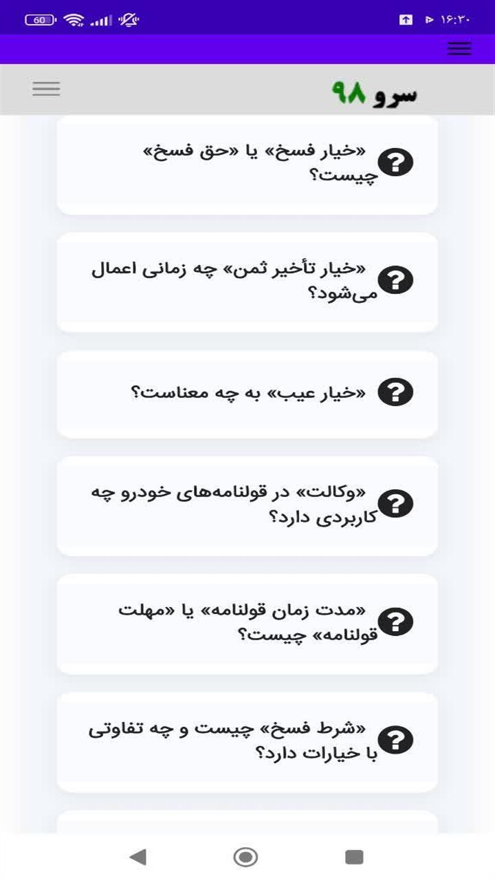 اسکرین شات 4 برنامه ‏راهنمای اصطلاحات نمایشگاه اتومبیل