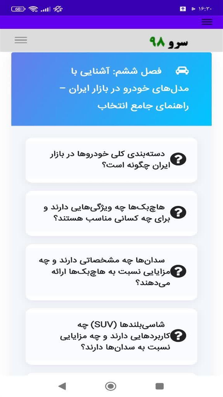 اسکرین شات 2 برنامه ‏راهنمای اصطلاحات نمایشگاه اتومبیل