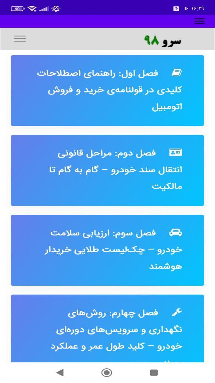 اسکرین شات 8 برنامه ‏راهنمای اصطلاحات نمایشگاه اتومبیل