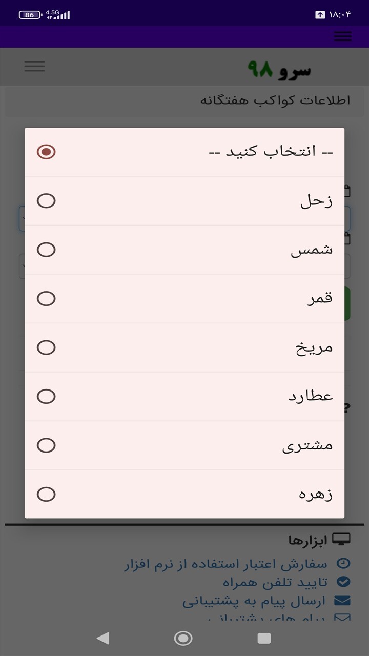 اسکرین شات 6 برنامه اطلاعات کواکب هفتگانه