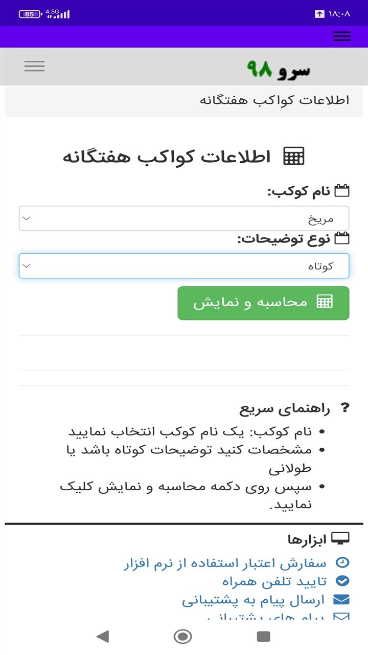 اسکرین شات 5 برنامه اطلاعات کواکب هفتگانه