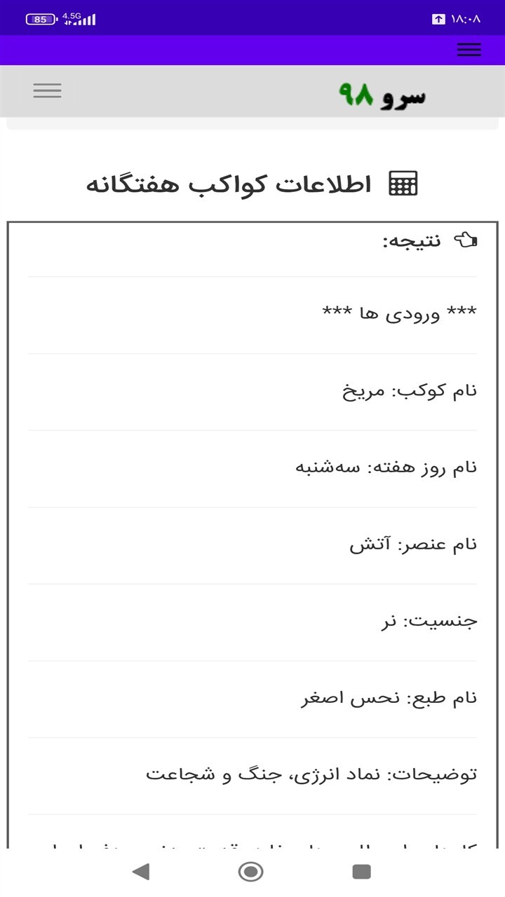 اسکرین شات 8 برنامه اطلاعات کواکب هفتگانه