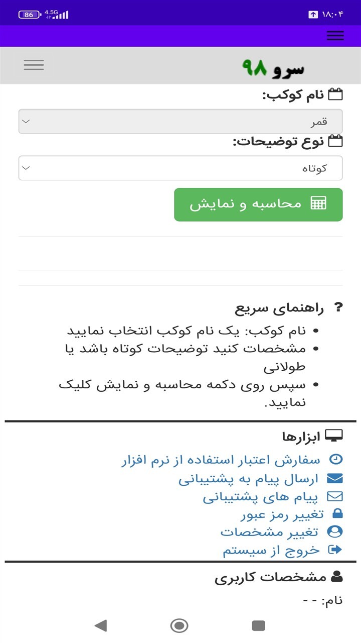 اسکرین شات 9 برنامه اطلاعات کواکب هفتگانه