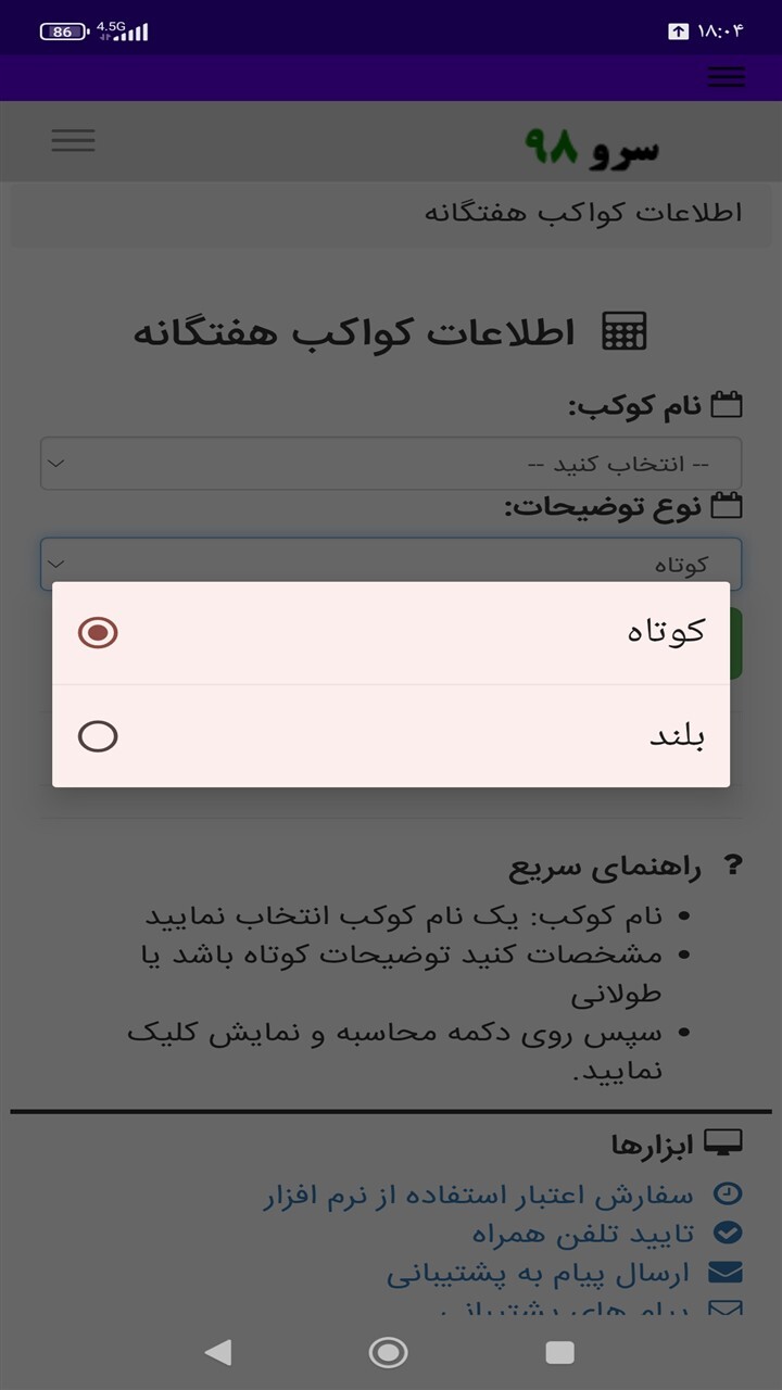 اسکرین شات 3 برنامه اطلاعات کواکب هفتگانه