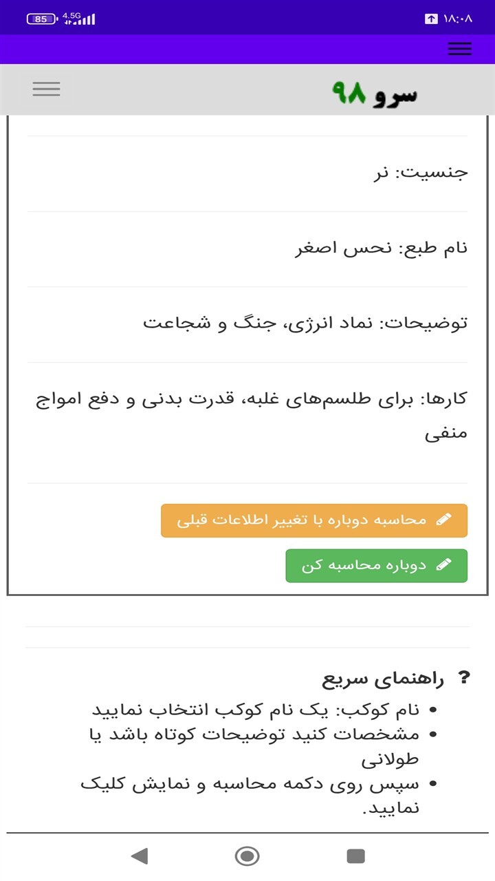 اسکرین شات 7 برنامه اطلاعات کواکب هفتگانه