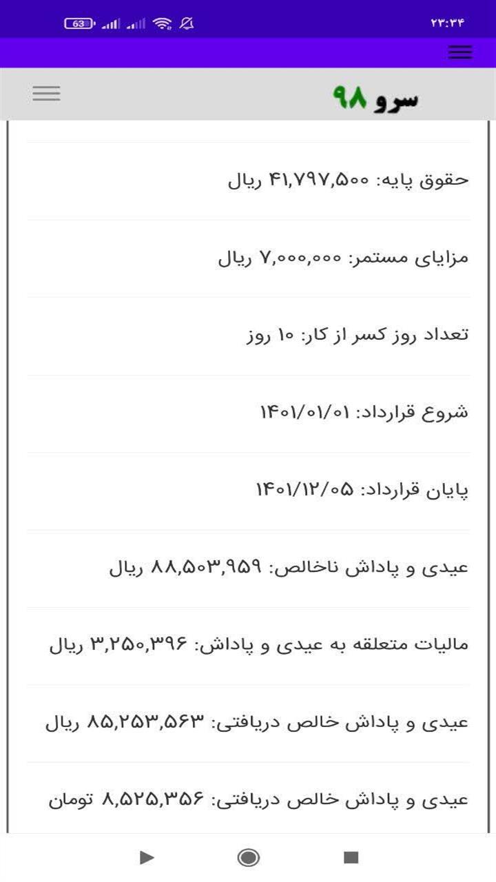 اسکرین شات 2 برنامه ‏محاسبه عیدی و پاداش