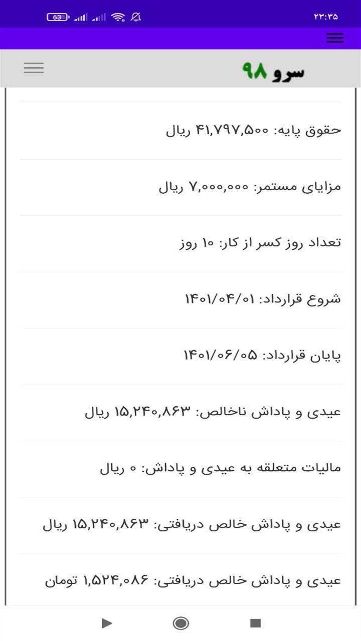 اسکرین شات 7 برنامه ‏محاسبه عیدی و پاداش