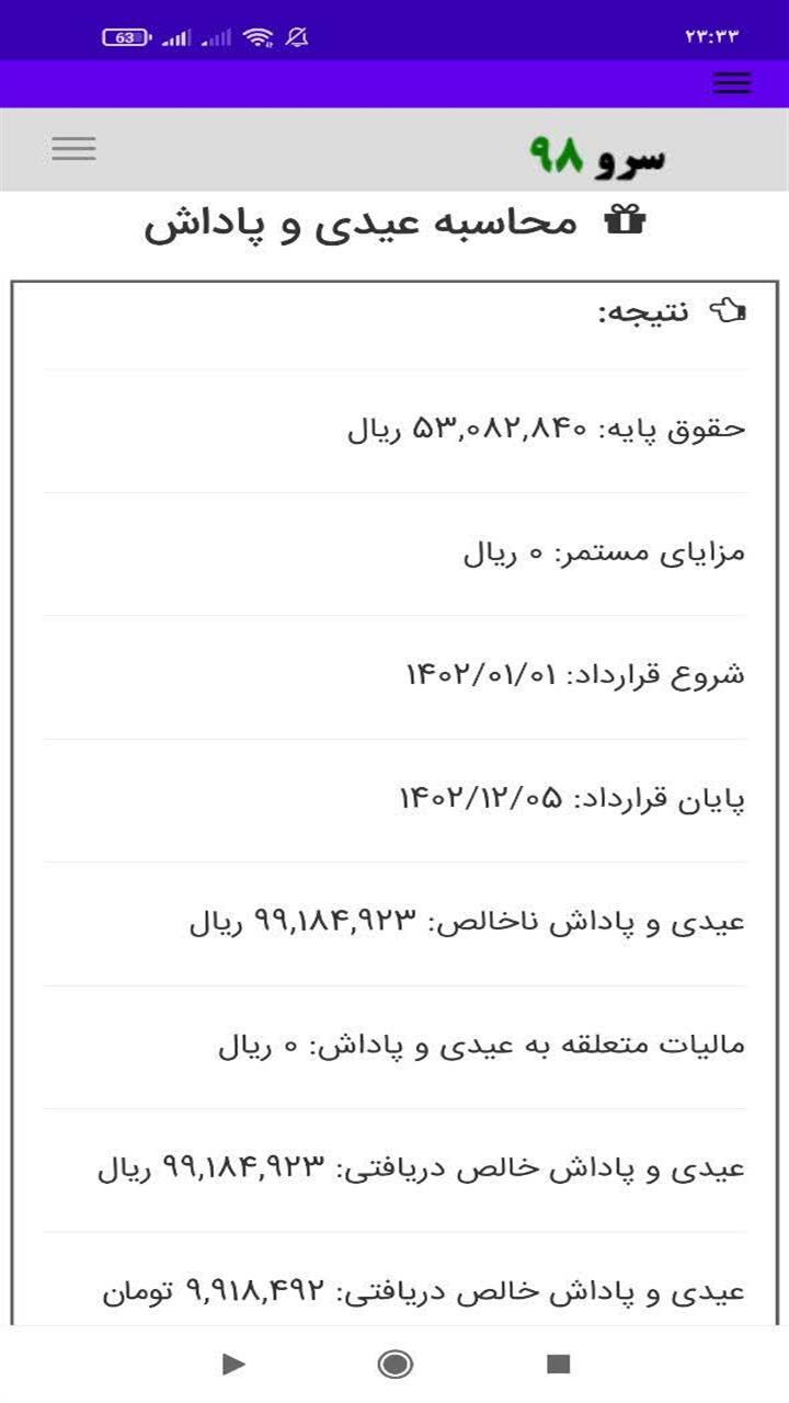 اسکرین شات 9 برنامه ‏محاسبه عیدی و پاداش