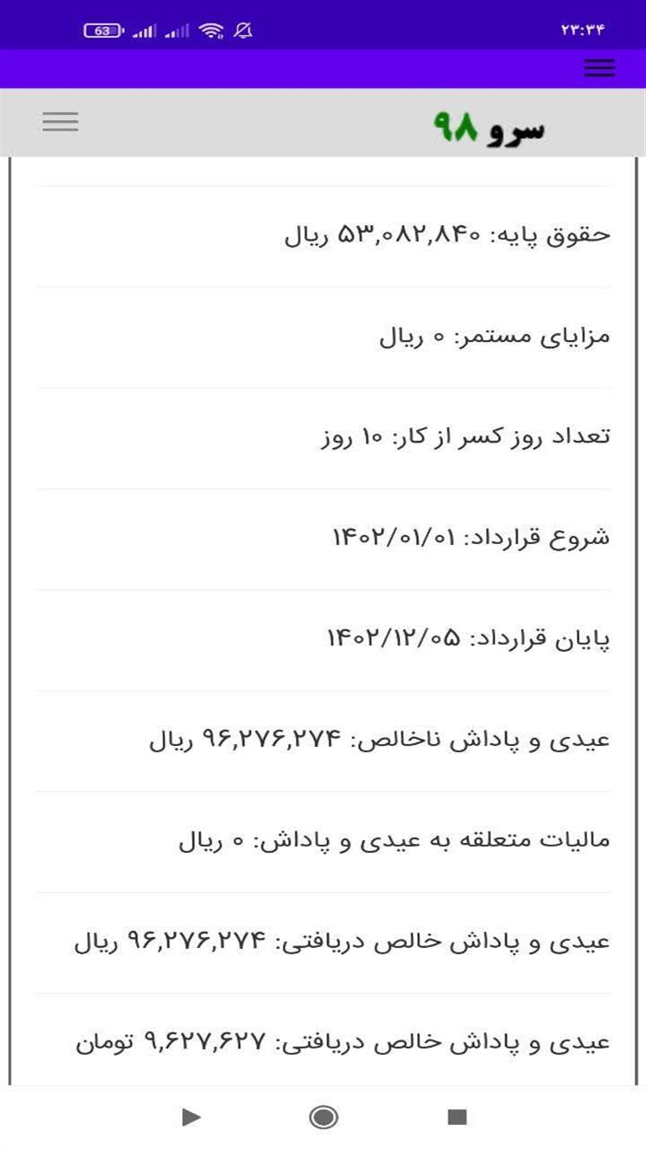 اسکرین شات 6 برنامه ‏محاسبه عیدی و پاداش
