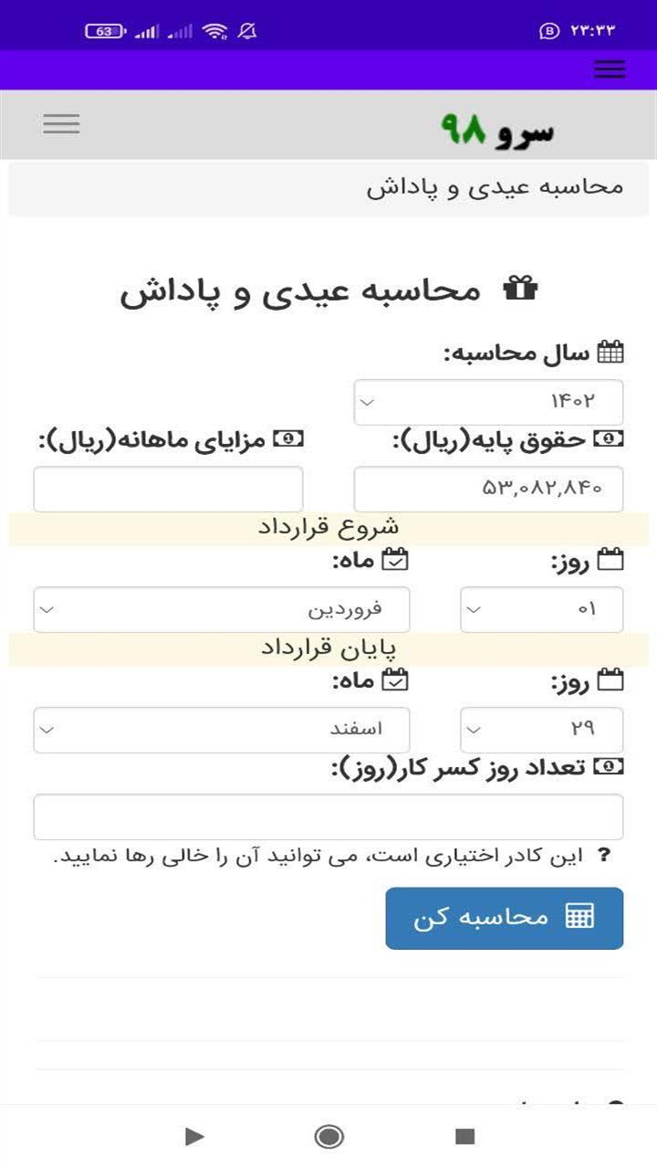 اسکرین شات 1 برنامه ‏محاسبه عیدی و پاداش