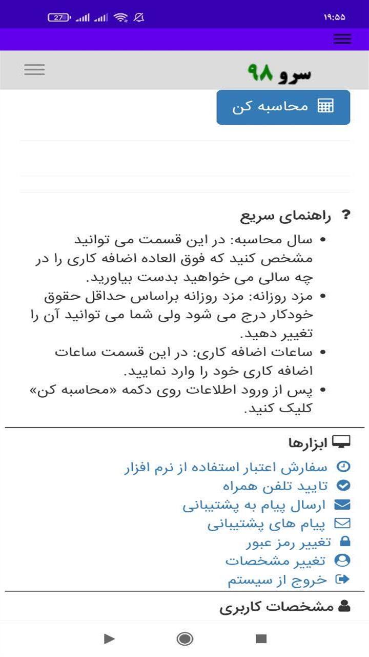 اسکرین شات 7 برنامه ‏محاسبه اضافه‌کاری