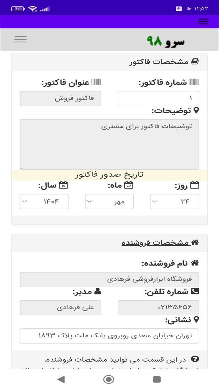 اسکرین شات 7 برنامه ‏فاکتور ابزار فروشی