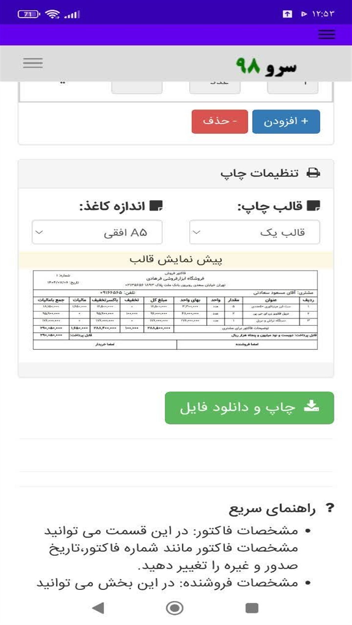 اسکرین شات 9 برنامه ‏فاکتور ابزار فروشی
