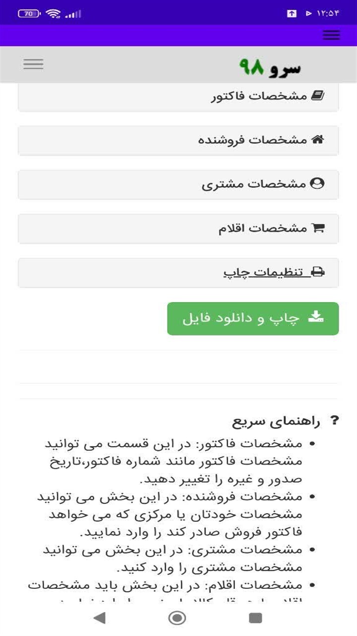 اسکرین شات 3 برنامه ‏فاکتور ابزار فروشی