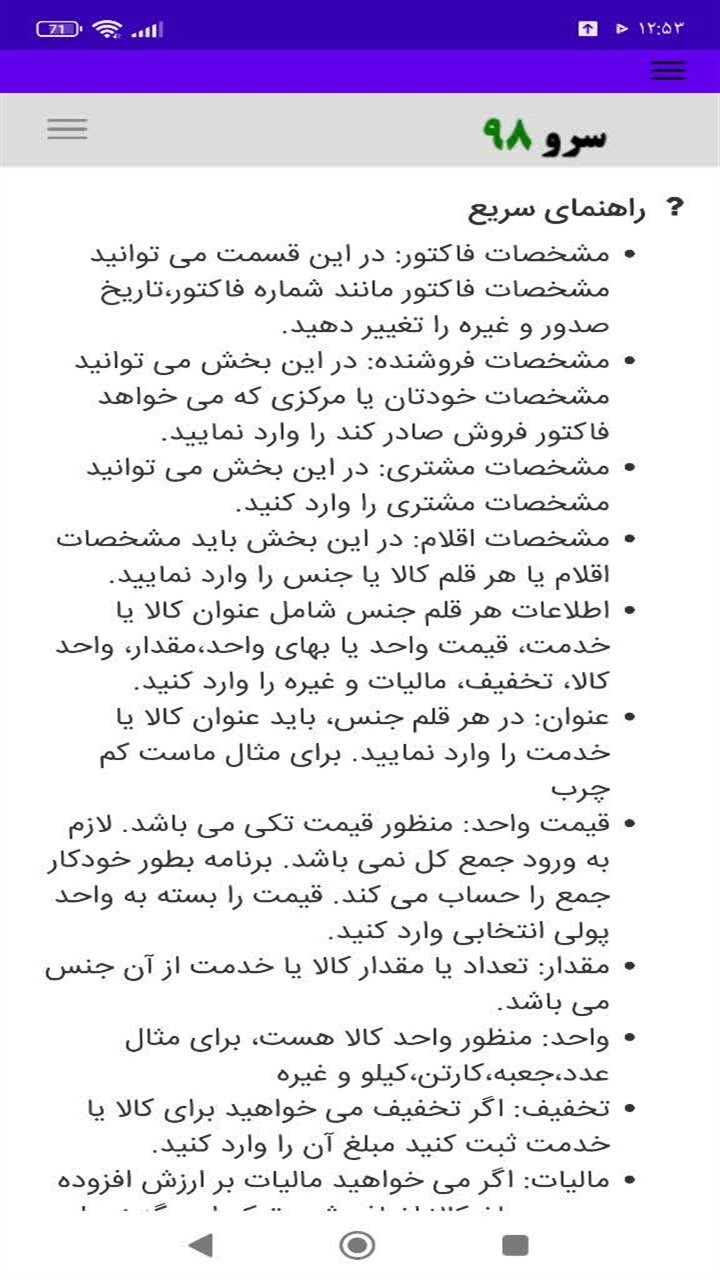 اسکرین شات 10 برنامه ‏فاکتور ابزار فروشی