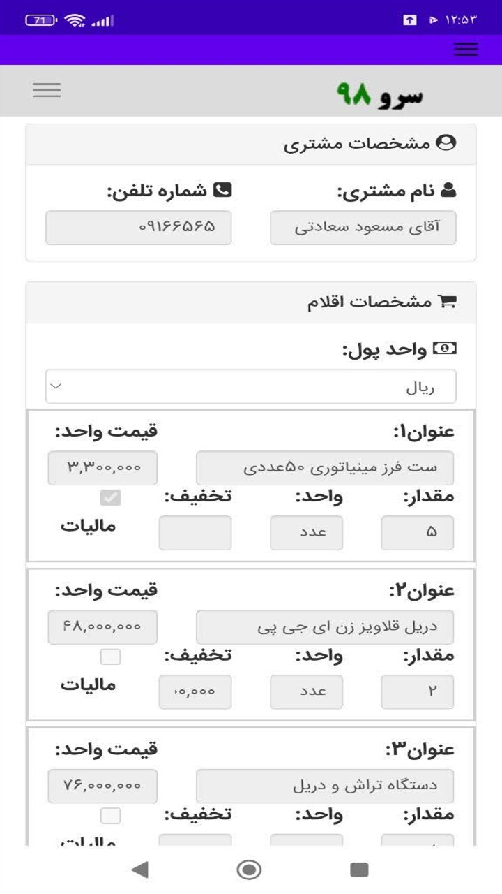 اسکرین شات 8 برنامه ‏فاکتور ابزار فروشی