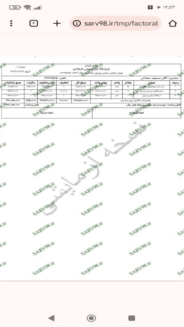 اسکرین شات 5 برنامه ‏فاکتور ابزار فروشی