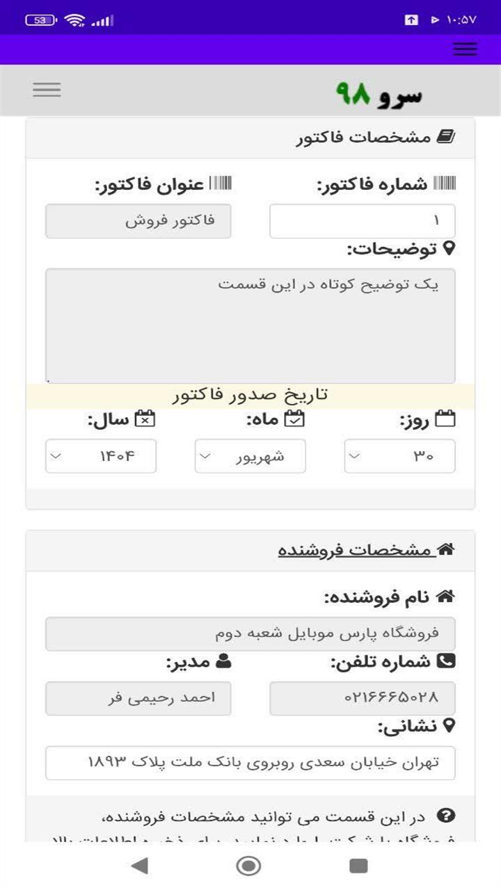 اسکرین شات 7 برنامه ‏فاکتور اقساطی