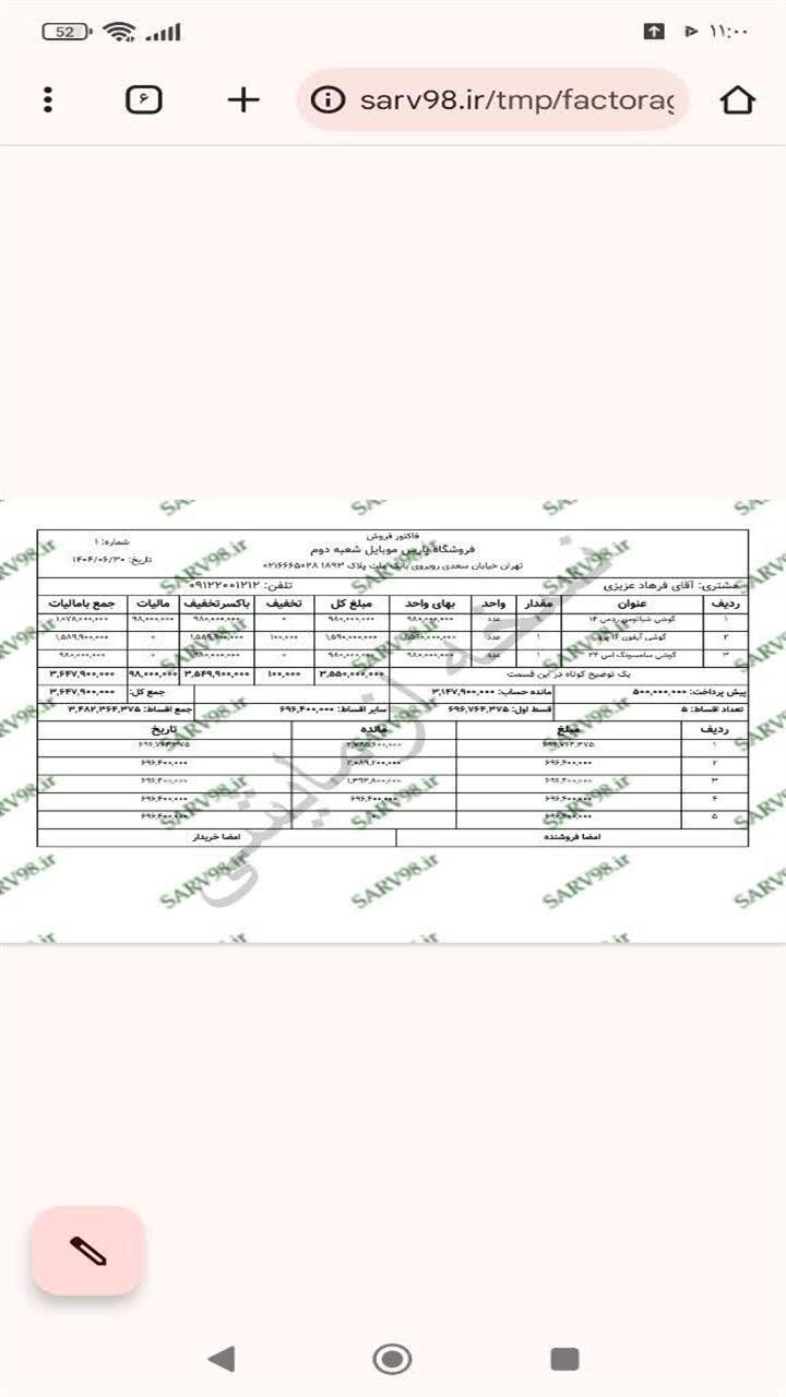 اسکرین شات 2 برنامه ‏فاکتور اقساطی