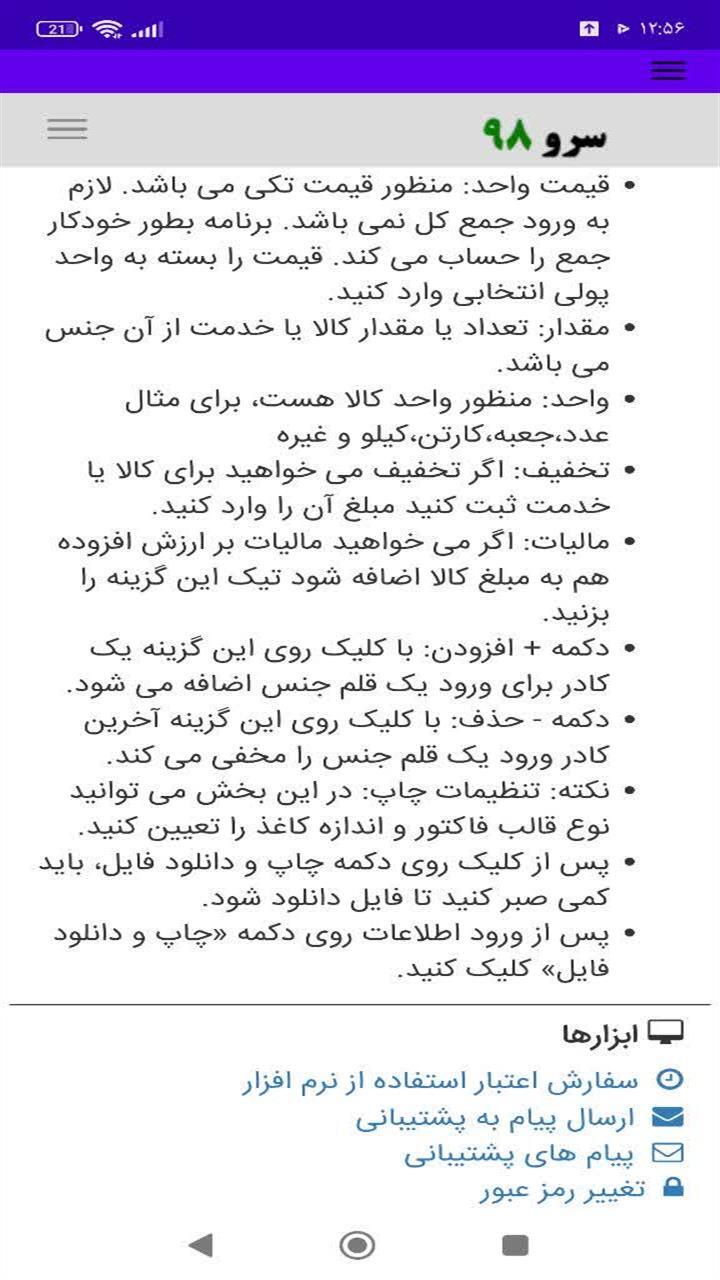 اسکرین شات 1 برنامه ‏‏‏فاکتور بارفروشی
