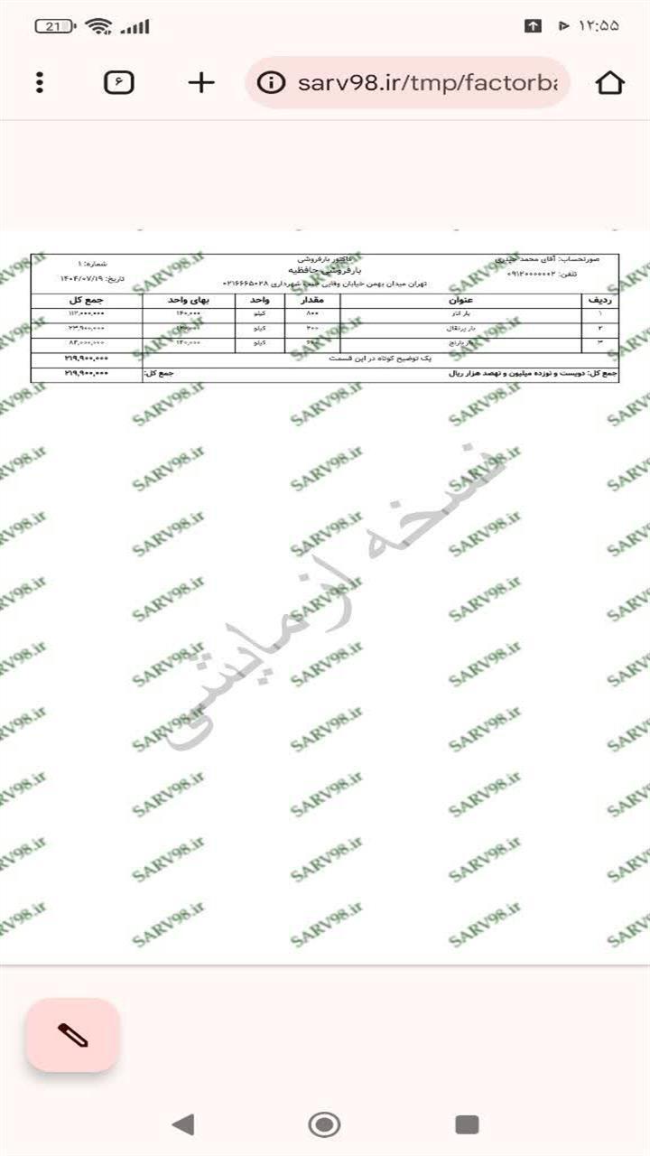 اسکرین شات 6 برنامه ‏‏‏فاکتور بارفروشی