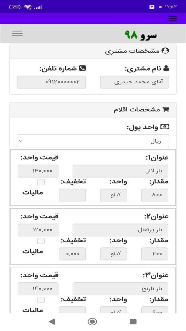 اسکرین شات 10 برنامه ‏‏‏فاکتور بارفروشی