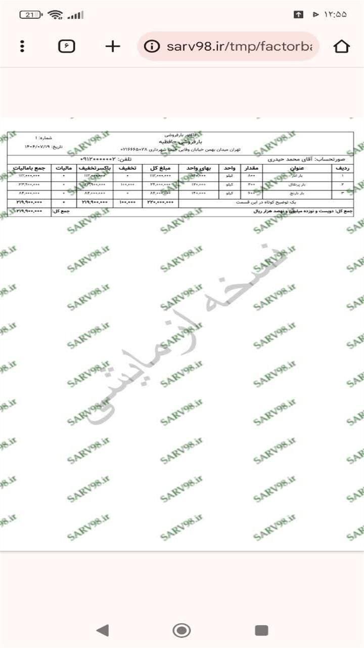 اسکرین شات 8 برنامه ‏‏‏فاکتور بارفروشی