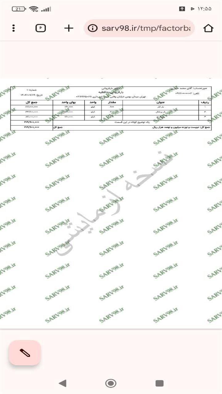 اسکرین شات 5 برنامه ‏‏‏فاکتور بارفروشی