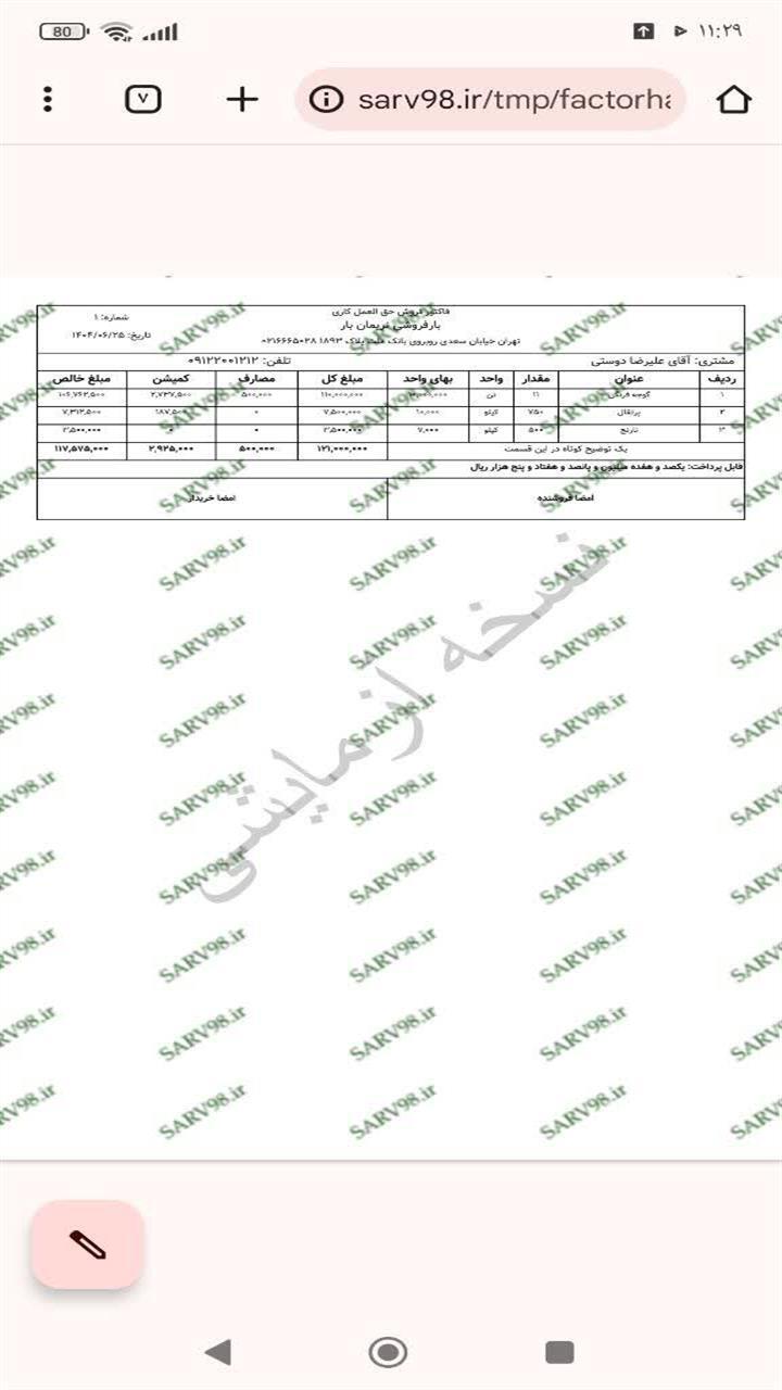 اسکرین شات 2 برنامه ‏فاکتور حق العمل کاری
