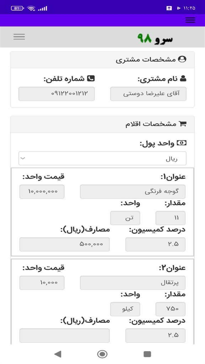اسکرین شات 6 برنامه ‏فاکتور حق العمل کاری