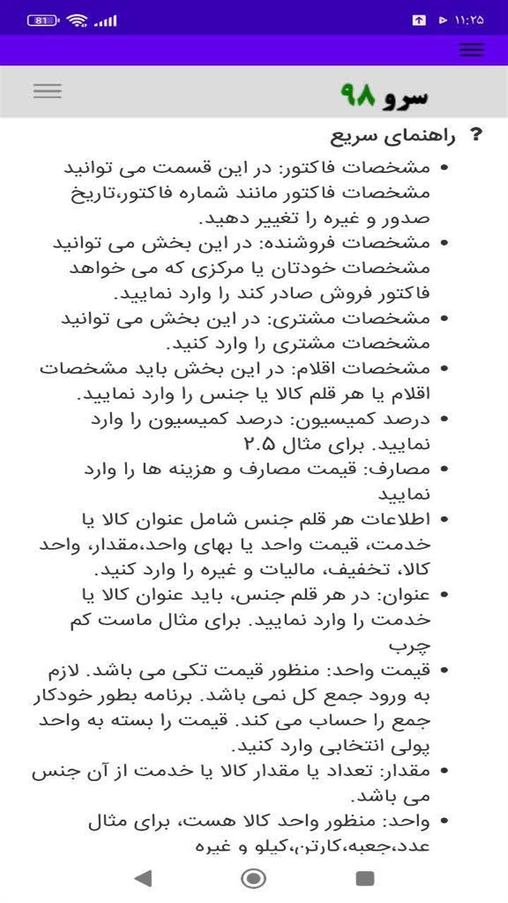 اسکرین شات 8 برنامه ‏فاکتور حق العمل کاری